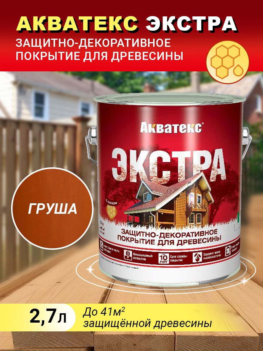 Акватекс ЭКСТРА защитно-декоративное покрытие, груша, 2,7л(new)