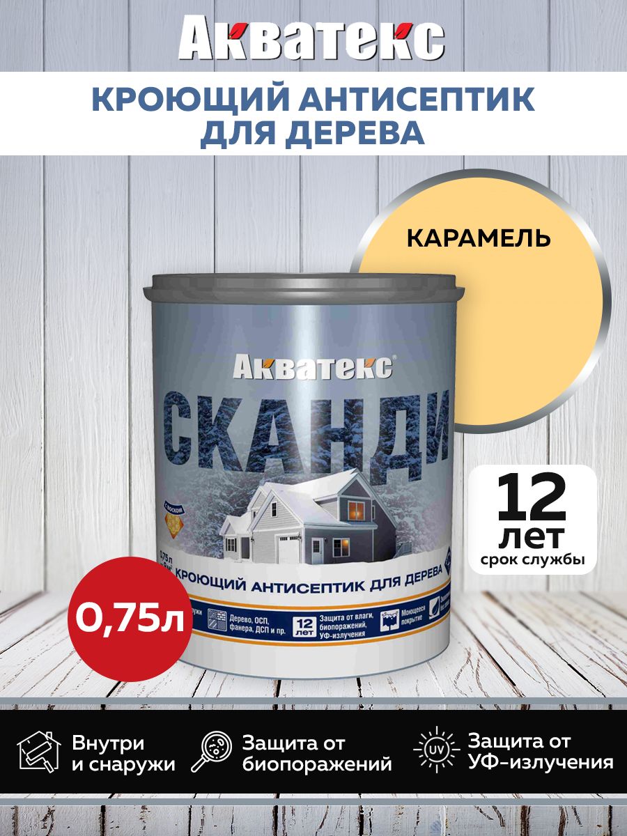 Акватекс СКАНДИ кроющий антисептик, карамель, 0,75 л NEW