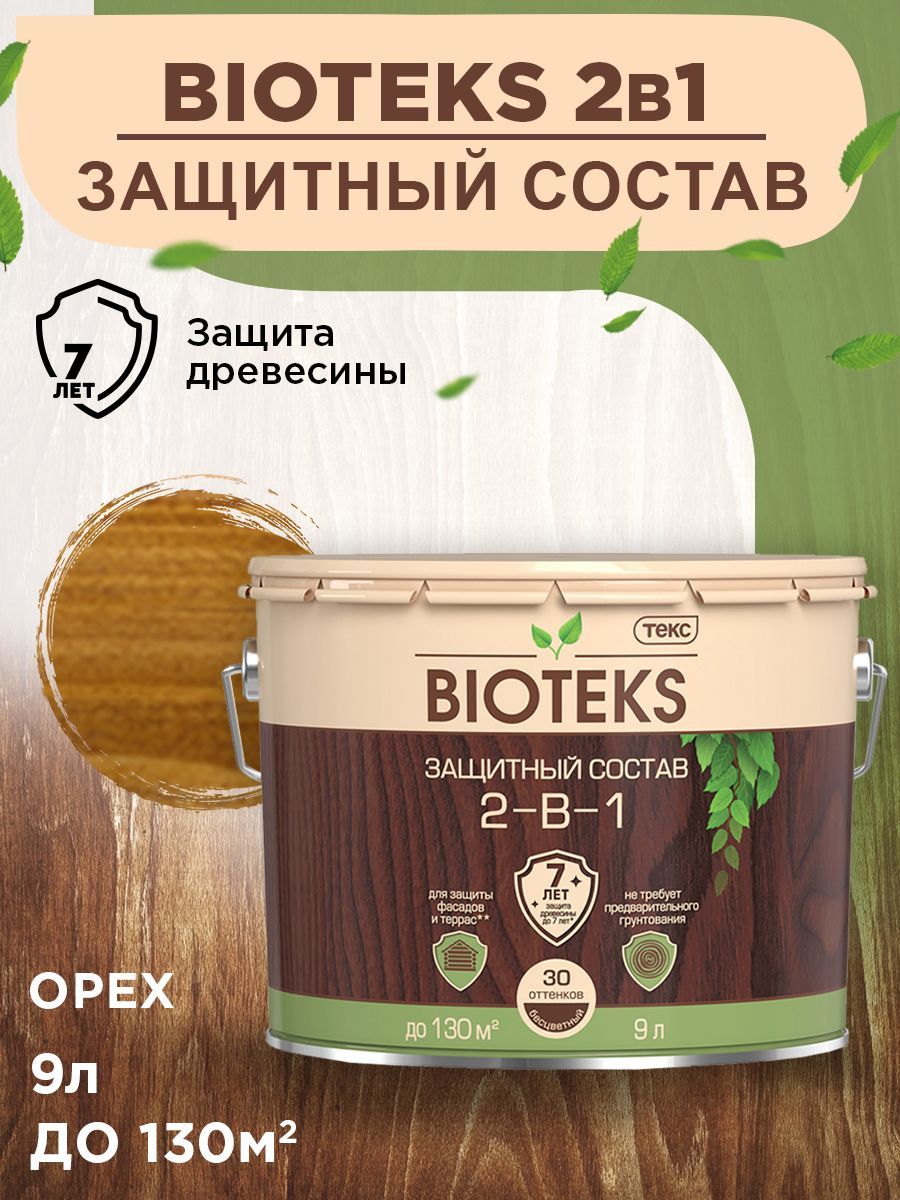 TEKS Profi Защитный Состав 2-в-1 BIOTEKS орех 9л