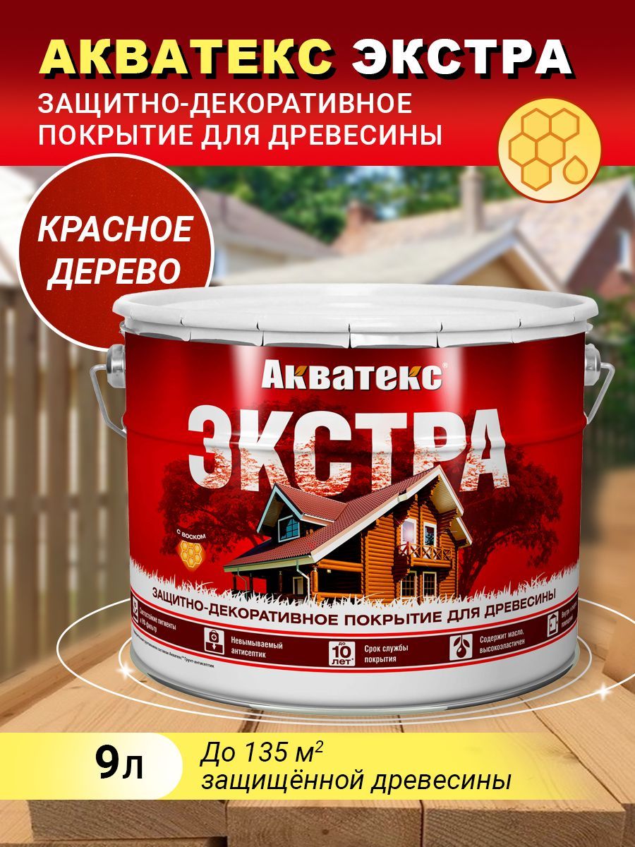 Акватекс ЭКСТРА защитно-декоративное покрытие, красное дерево, 9л (new)