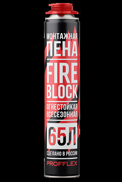 PROFFLEX Пена пистолетная монтажная всесезонная FIRE BLOCK 65л NEW 12*850 мл