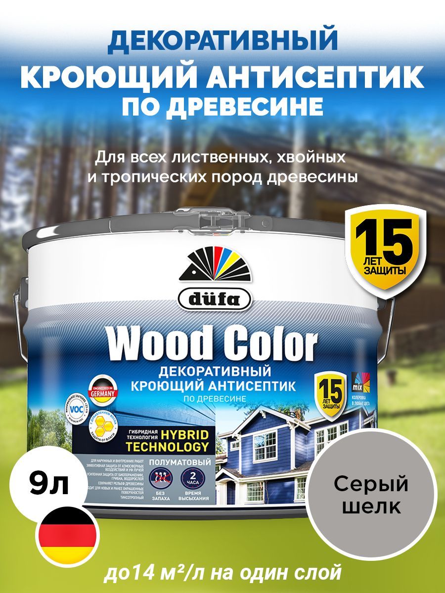 Dufa Кроющий антисептик WOOD COLOR серый шёлк 9л