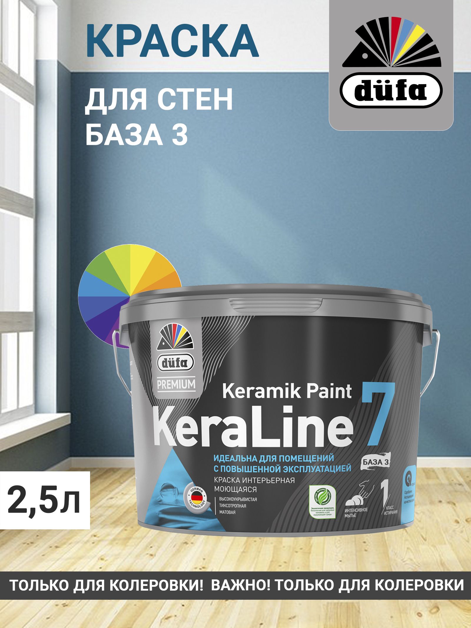 DufaPremium ВД краска KeraLine 7 база3 2,5л