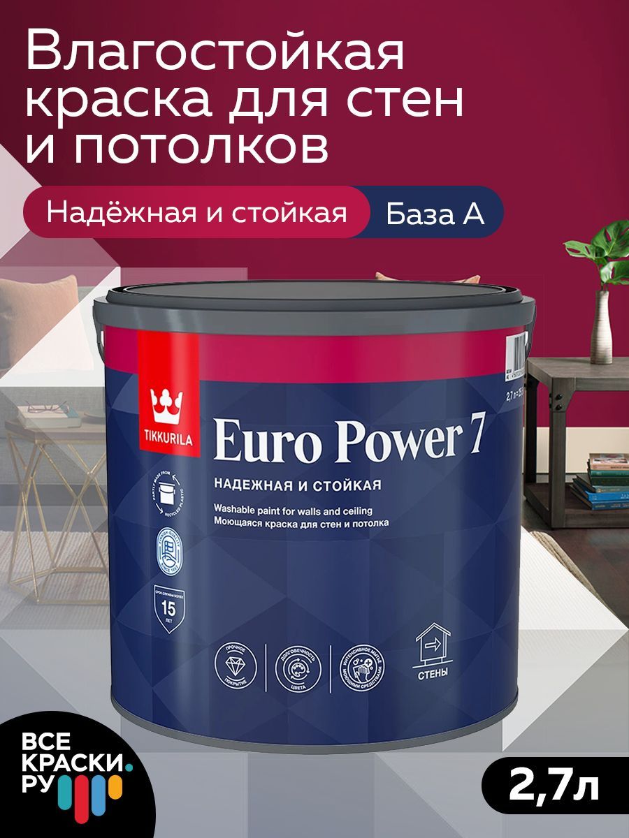 Tikkurila ВД краска интерьерная стойкая к мытью EURO POWER 7 А мат 2,7 л