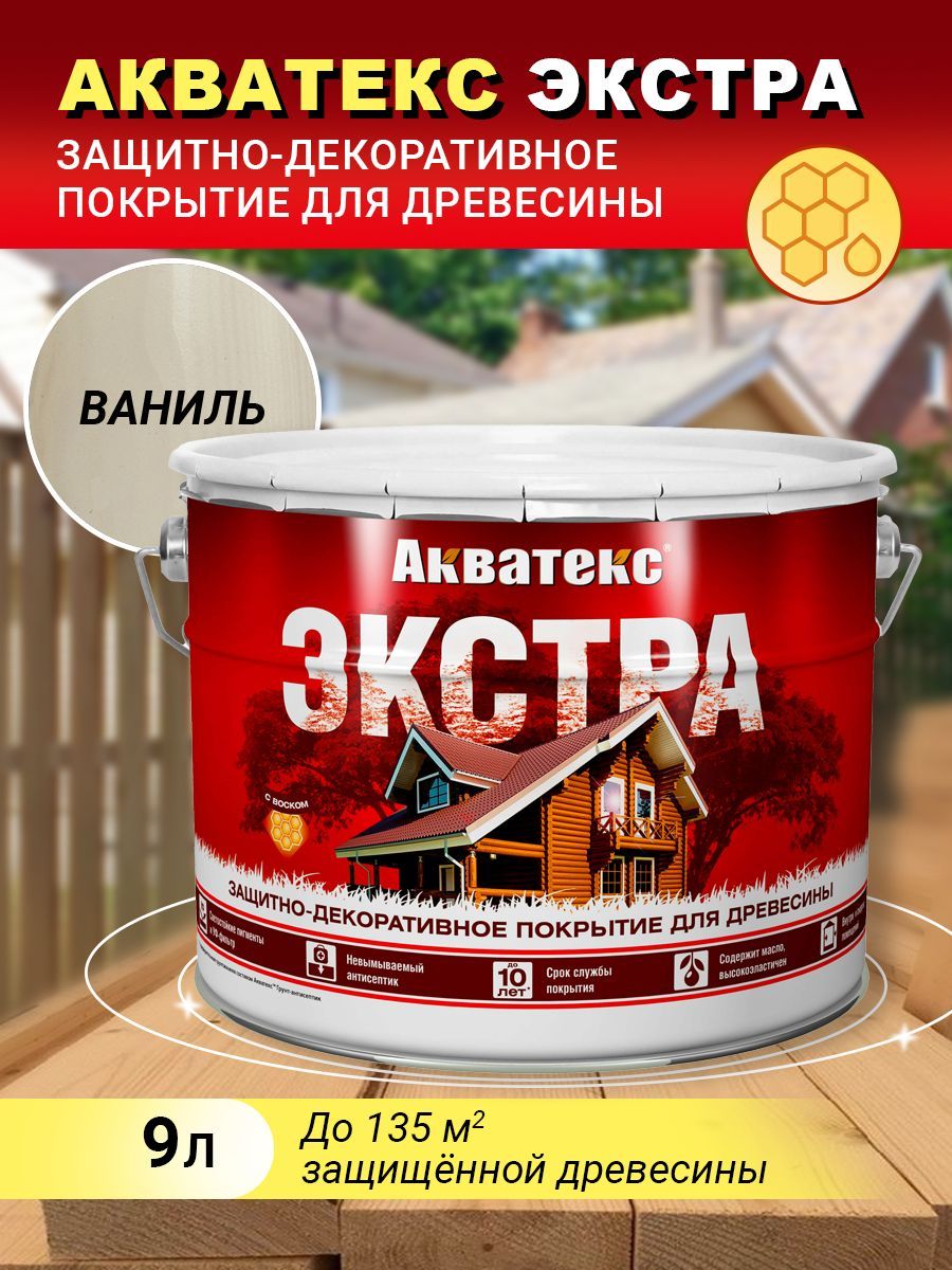 Акватекс ЭКСТРА защитно-декоративное покрытие, ваниль, 9 л (new)