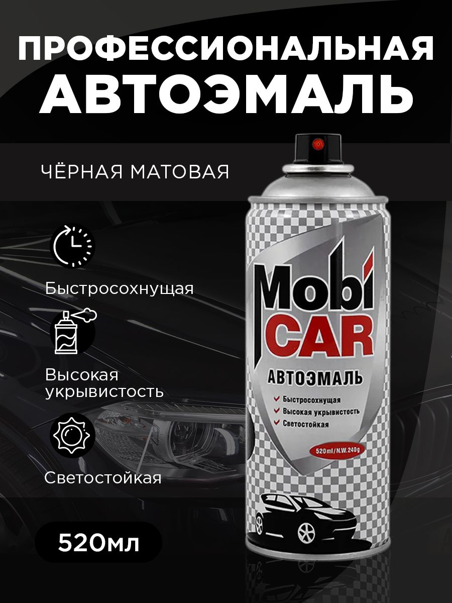 Аэрозольная автоэмаль MobiCAR, 520 мл, 000 черная матовая