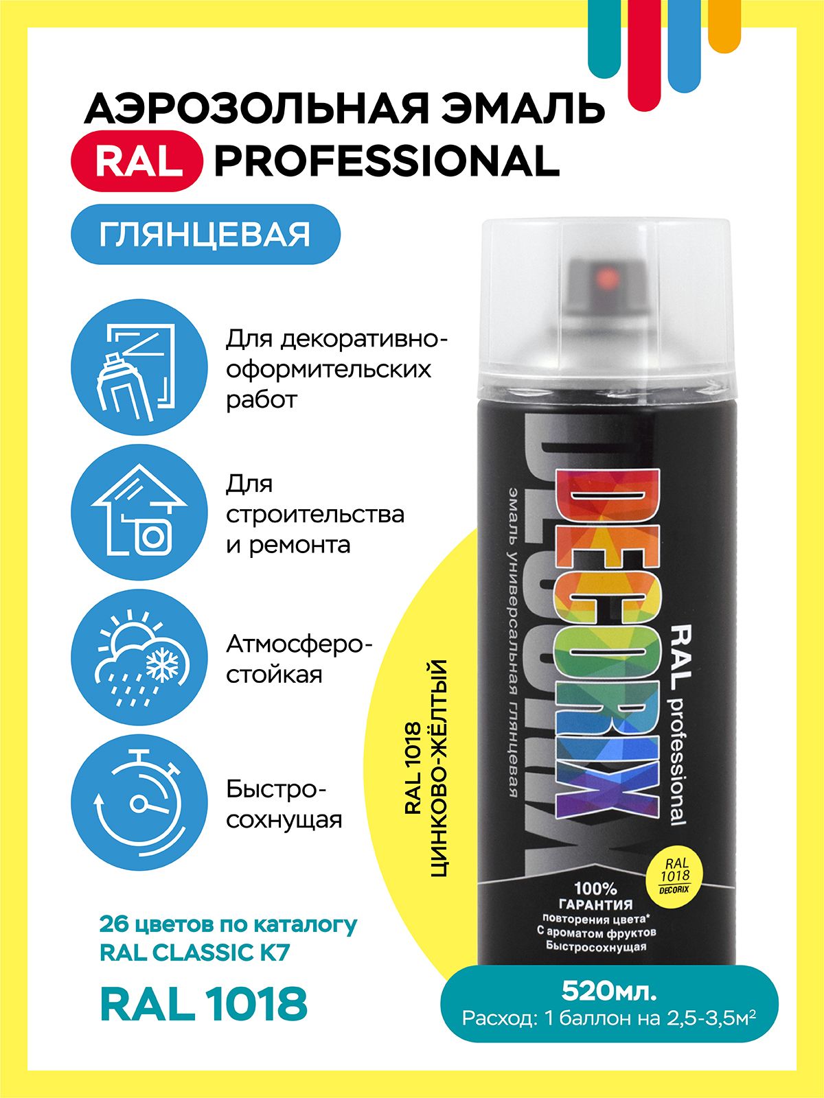 Аэрозольная акриловая эмаль PROFESSIONAL DECORIX, RAL 1018, цинково-желтый глянц, 520 мл