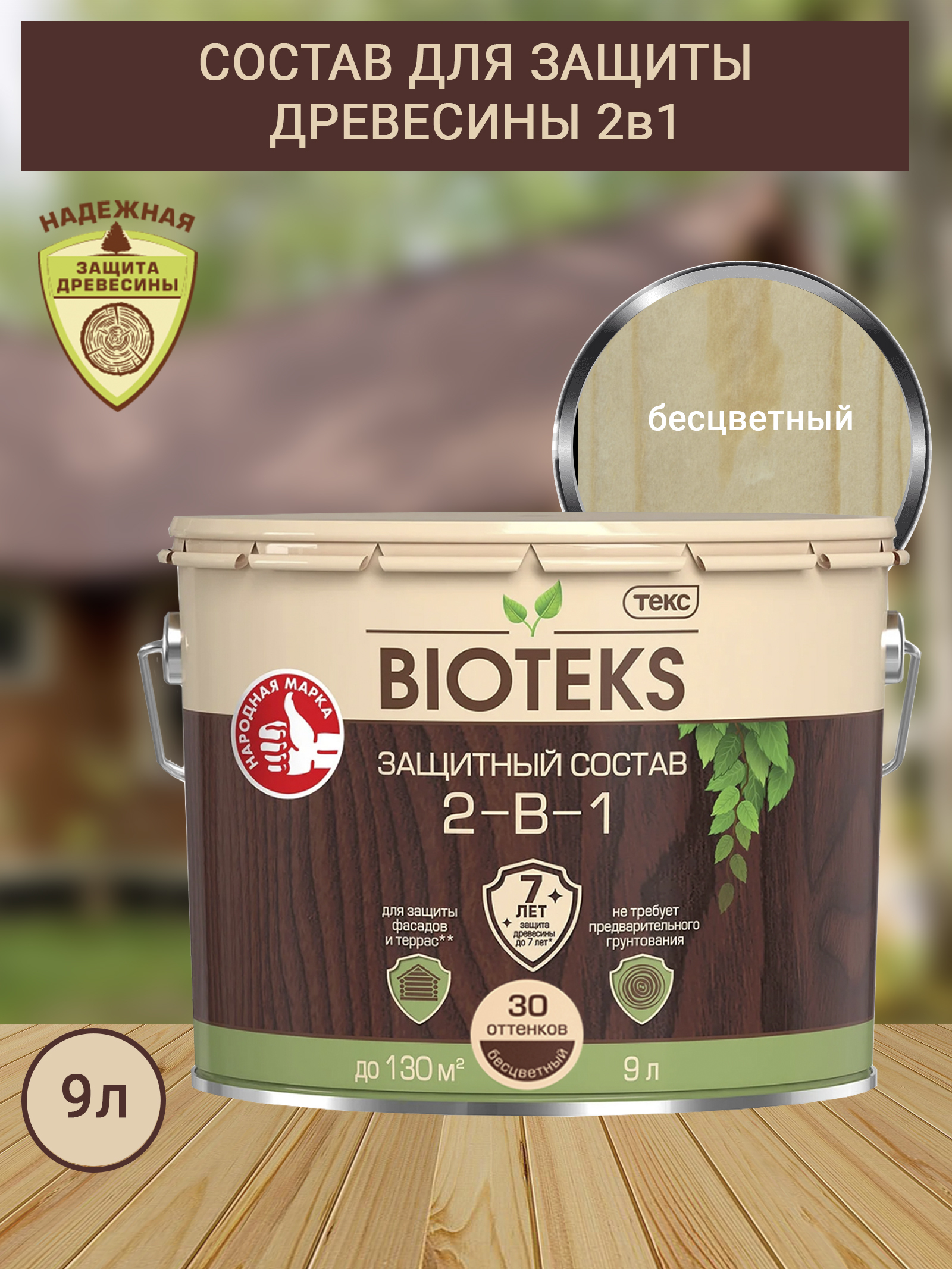 TEKS Profi Защитный Состав 2-в-1 BIOTEKS бесцветный 9л