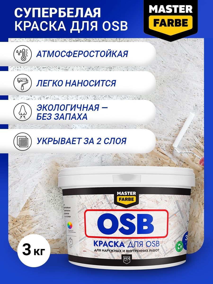 Masterfarbe Супербелая акриловая краска для OSB плит. Для наружных и внутренних работ. 3 кг