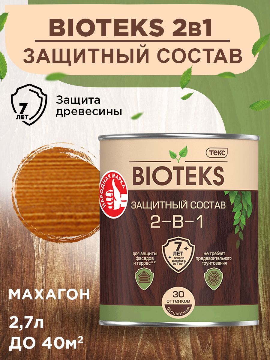 TEKS Profi Защитный Состав 2-в-1 BIOTEKS махагон 2,7л