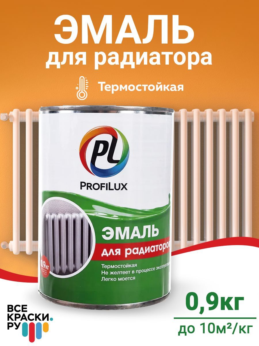 Profilux Эмаль для радиаторов 0,9 кг