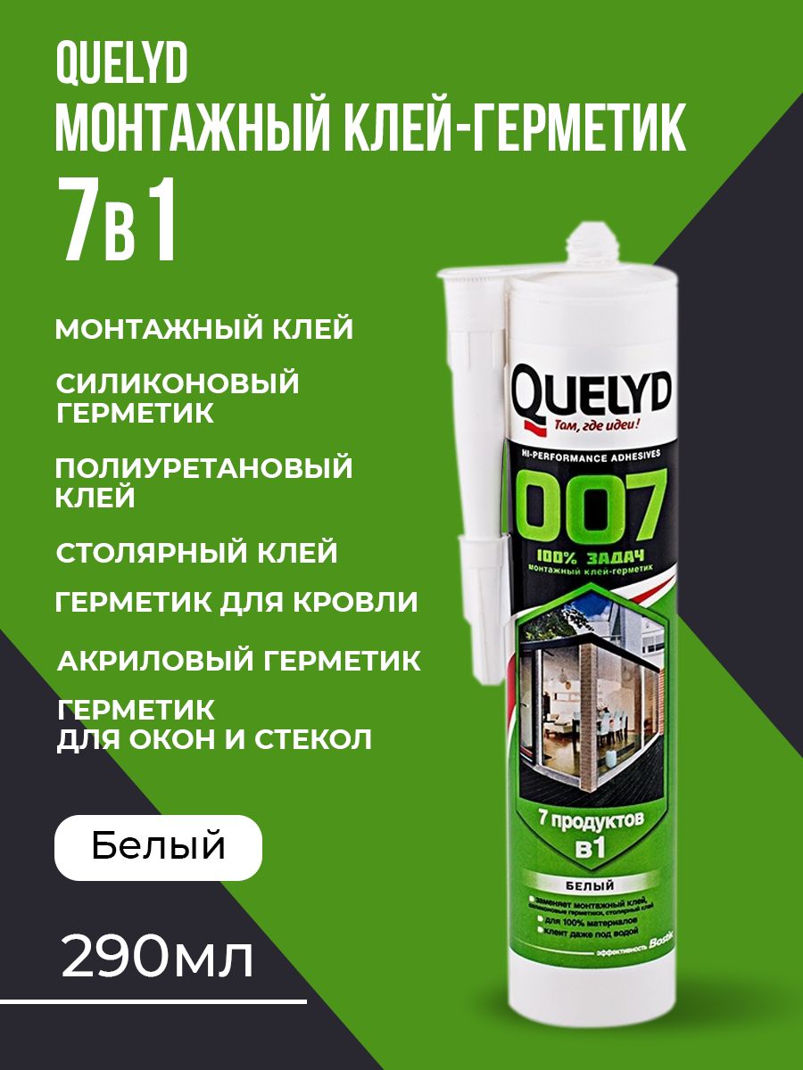 Bostik QUELYD 007 Клей-герметик универсальный, белый, 290 мл