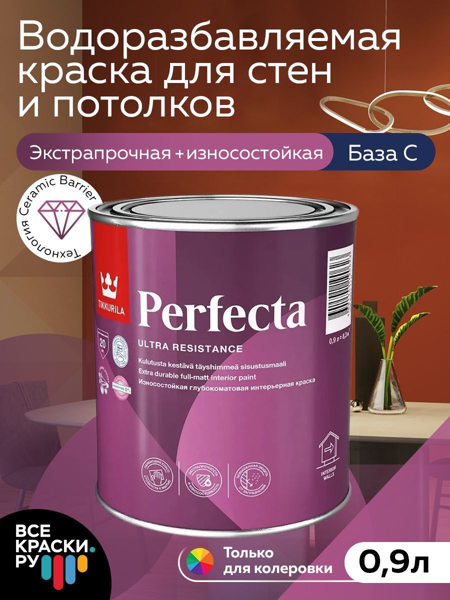 Tikkurila ВД краска интерьерная PERFECTA C гл/мат 0,9л**