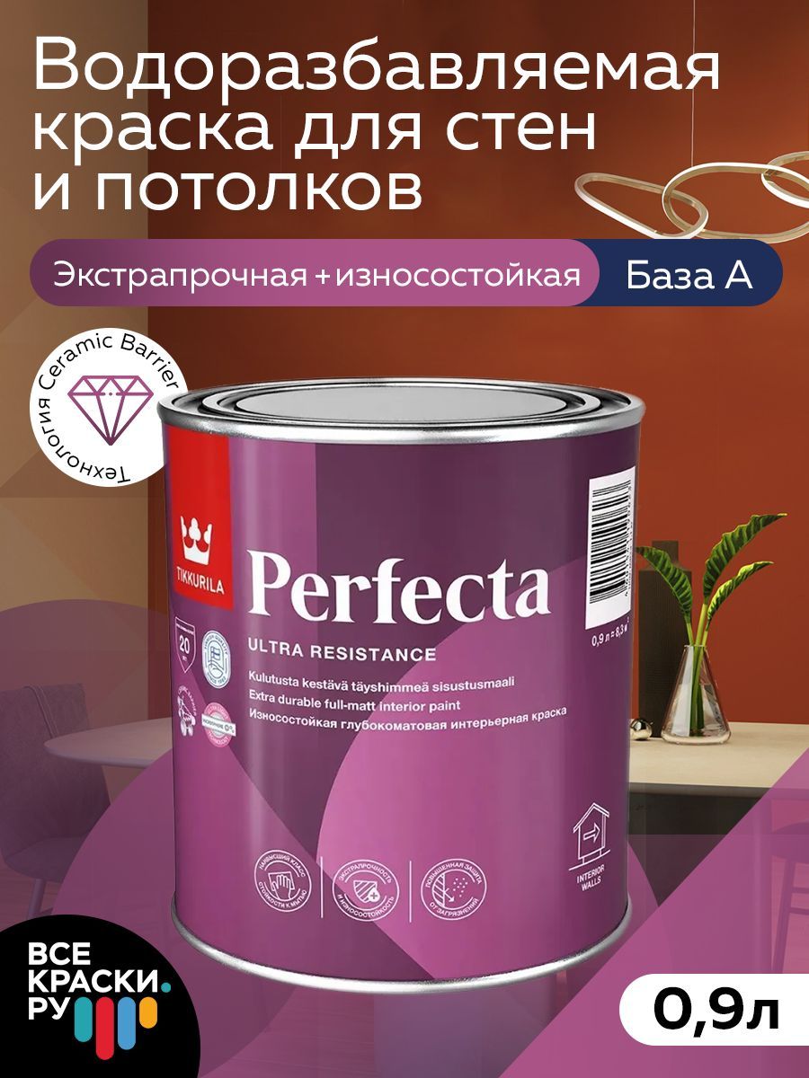 Tikkurila ВД краска интерьерная PERFECTA А гл/мат 0,9л