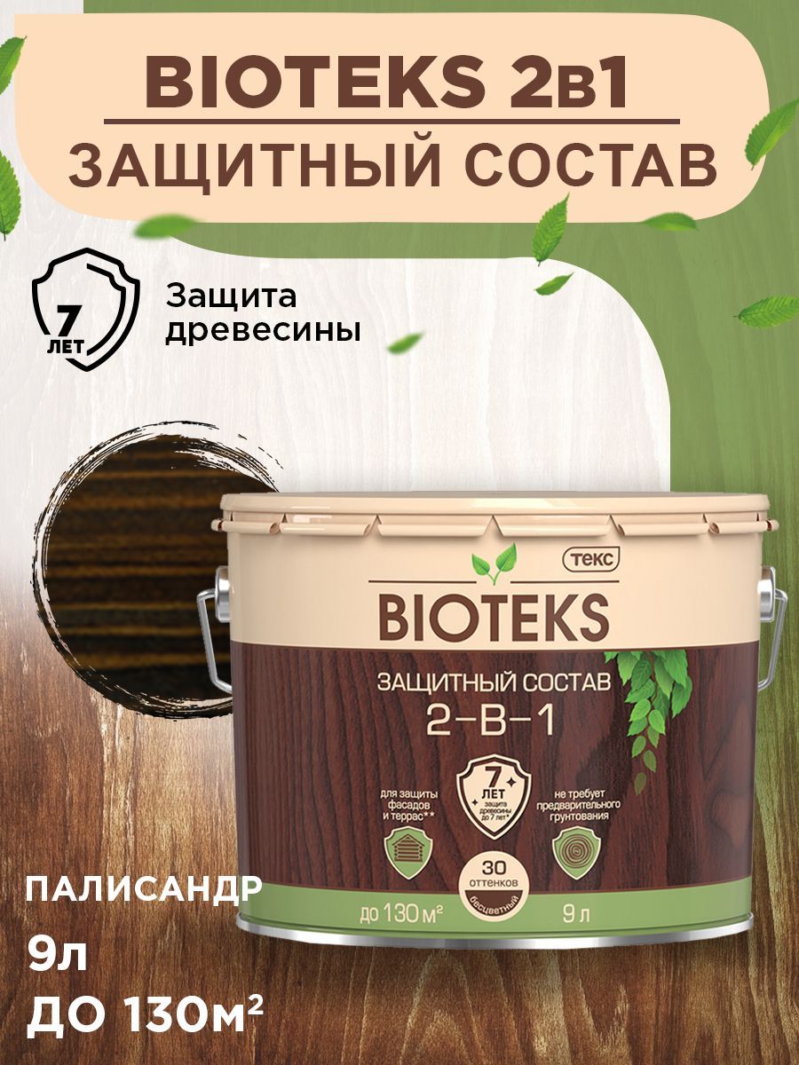 TEKS Profi Защитный Состав 2-в-1 BIOTEKS палисандр 9л