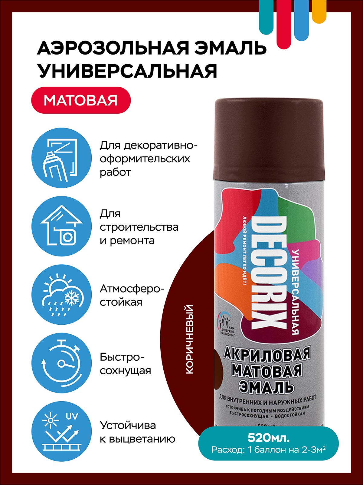 Аэрозольная эмаль универсальная DECORIX, акриловая, коричневый матовый, 520 мл