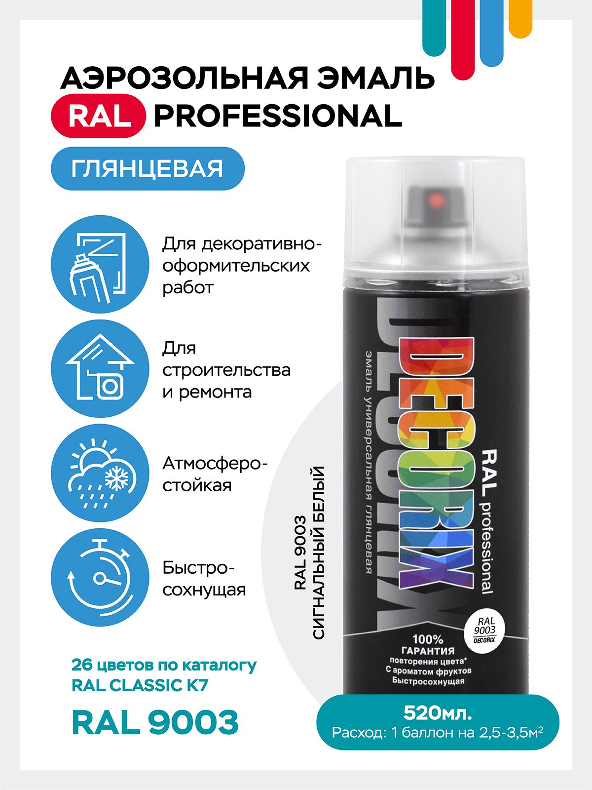 Аэрозольная акриловая эмаль PROFESSIONAL DECORIX, RAL 9003, сигнальный белый МАТОВЫЙ, 520 мл