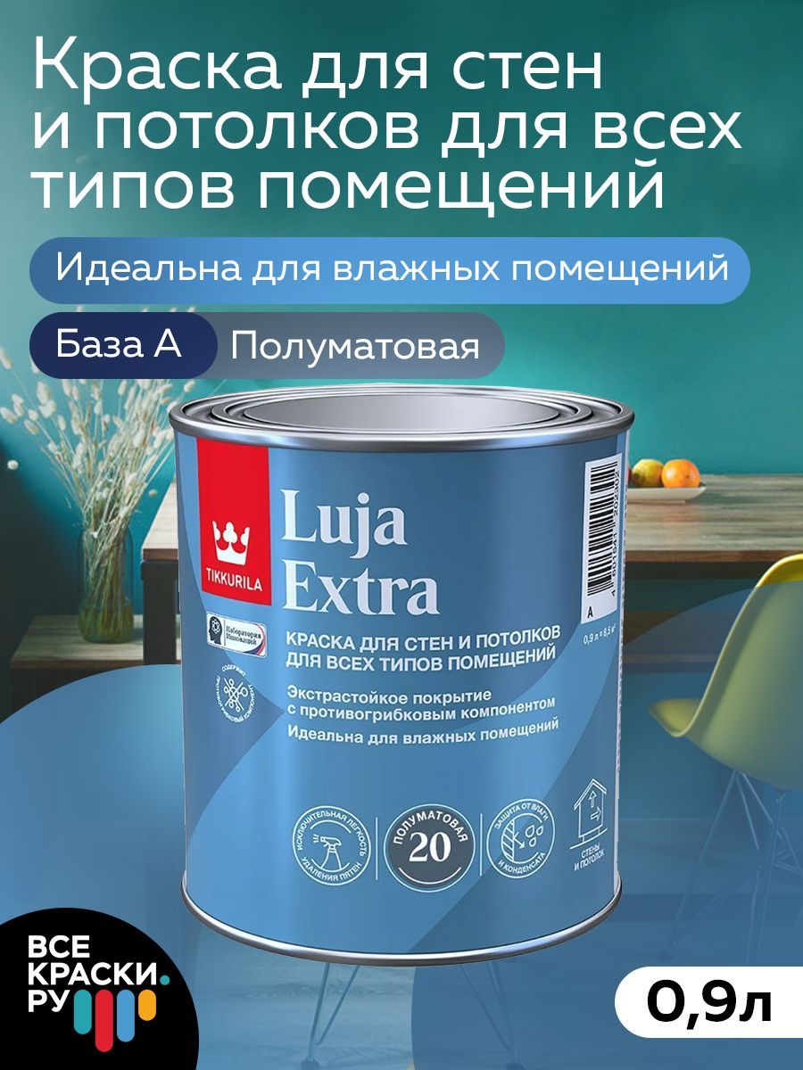 Tikkurila Краска экстра-стойкая LUJA EXTRA A п/мат 0,9л