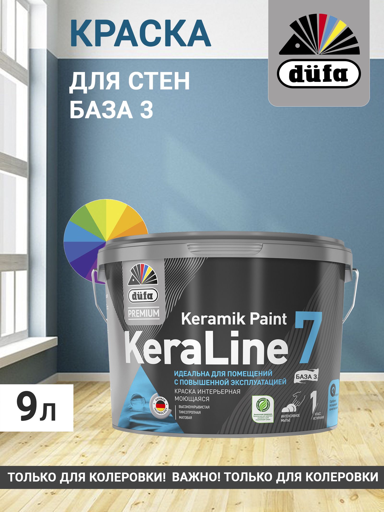 DufaPremium ВД краска KeraLine 7 база3 9л