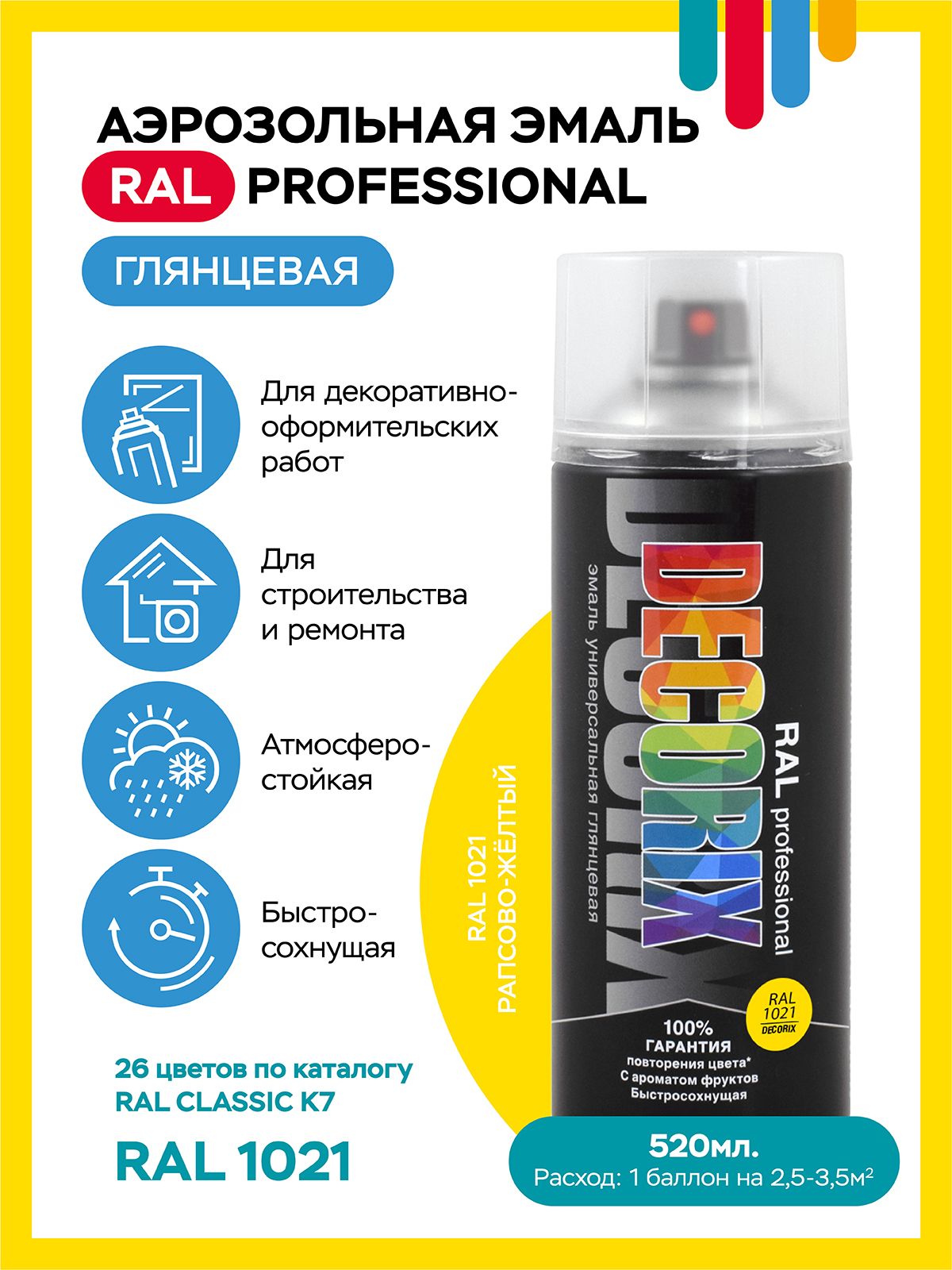 Аэрозольная акрилов эмаль PROFESSIONAL DECORIX, RAL 1021, рапсово-желтый глянц, 520 мл