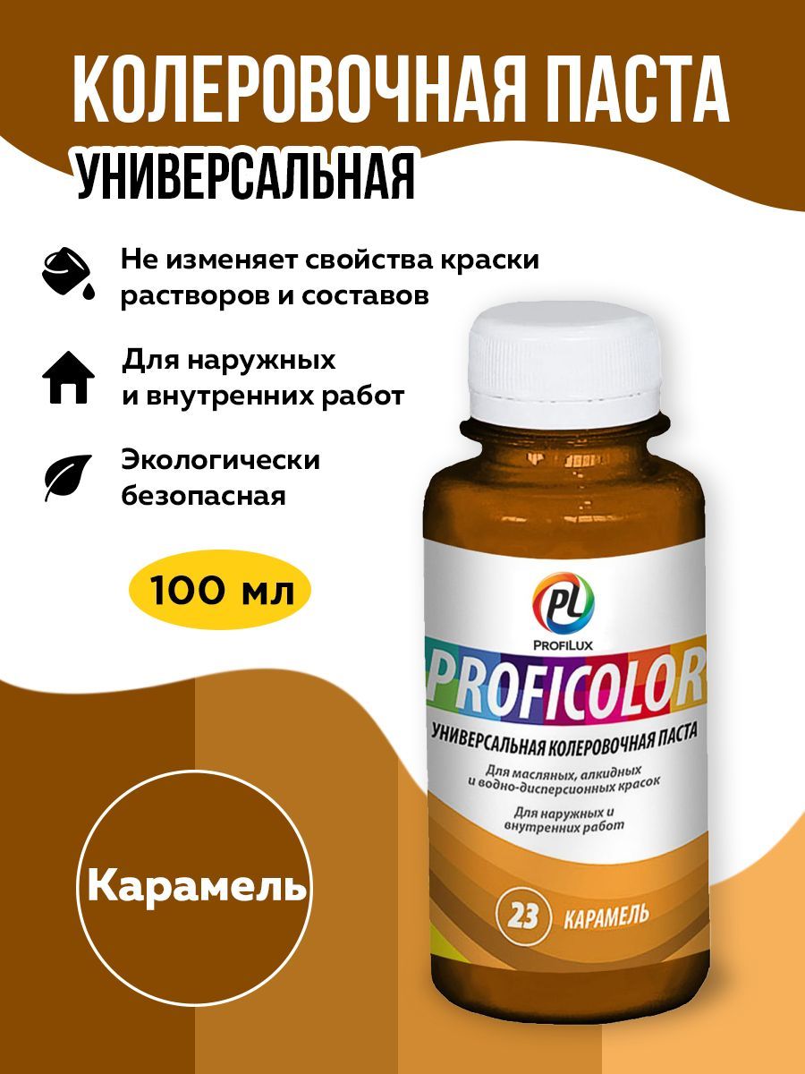 Profilux Краситель PROFICOLOR универсальный №23 (карамель) 100мл