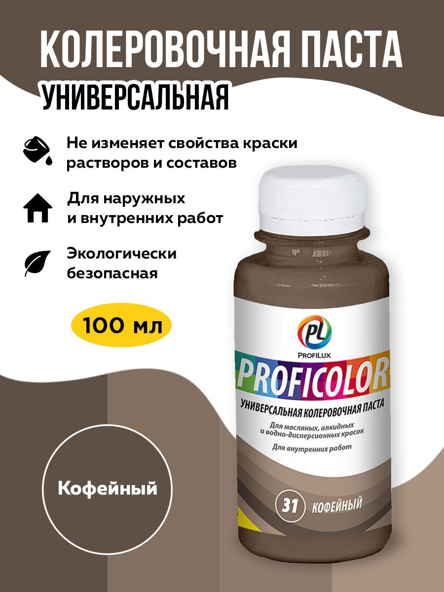 Profilux Краситель PROFICOLOR универсальный №31 (кофейный) 100мл