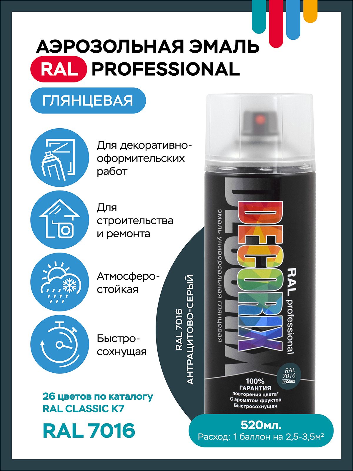 Аэрозольная акриловая эмаль PROFESSIONAL DECORIX, RAL 7016, антрацитово-серый глянцевая, 520 мл