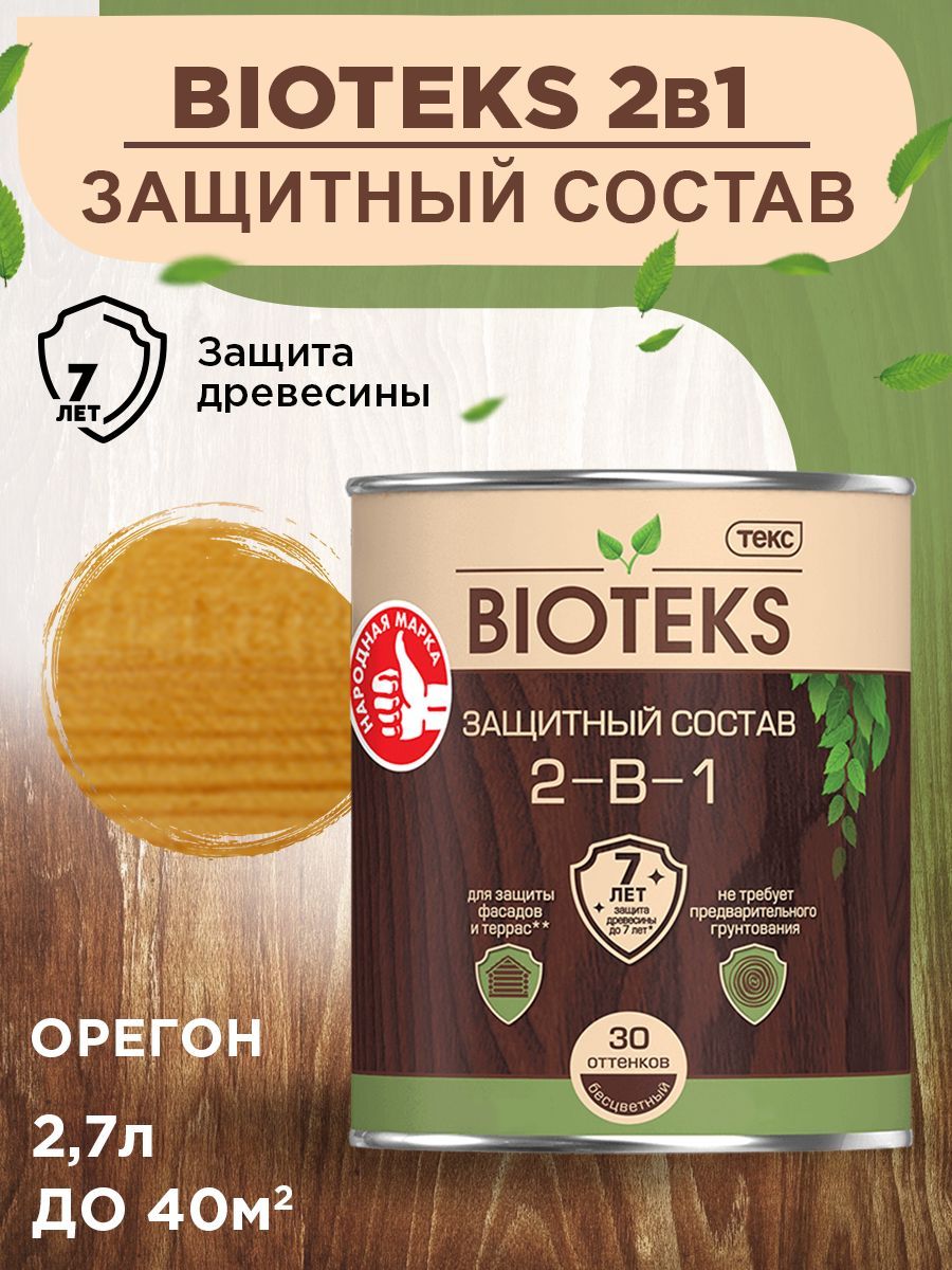 TEKS Profi Защитный Состав 2-в-1 BIOTEKS орегон 2,7л