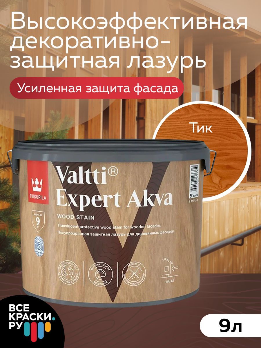 Tikkurila Антисептик VALTTI EXPERT AKVA тик 9л