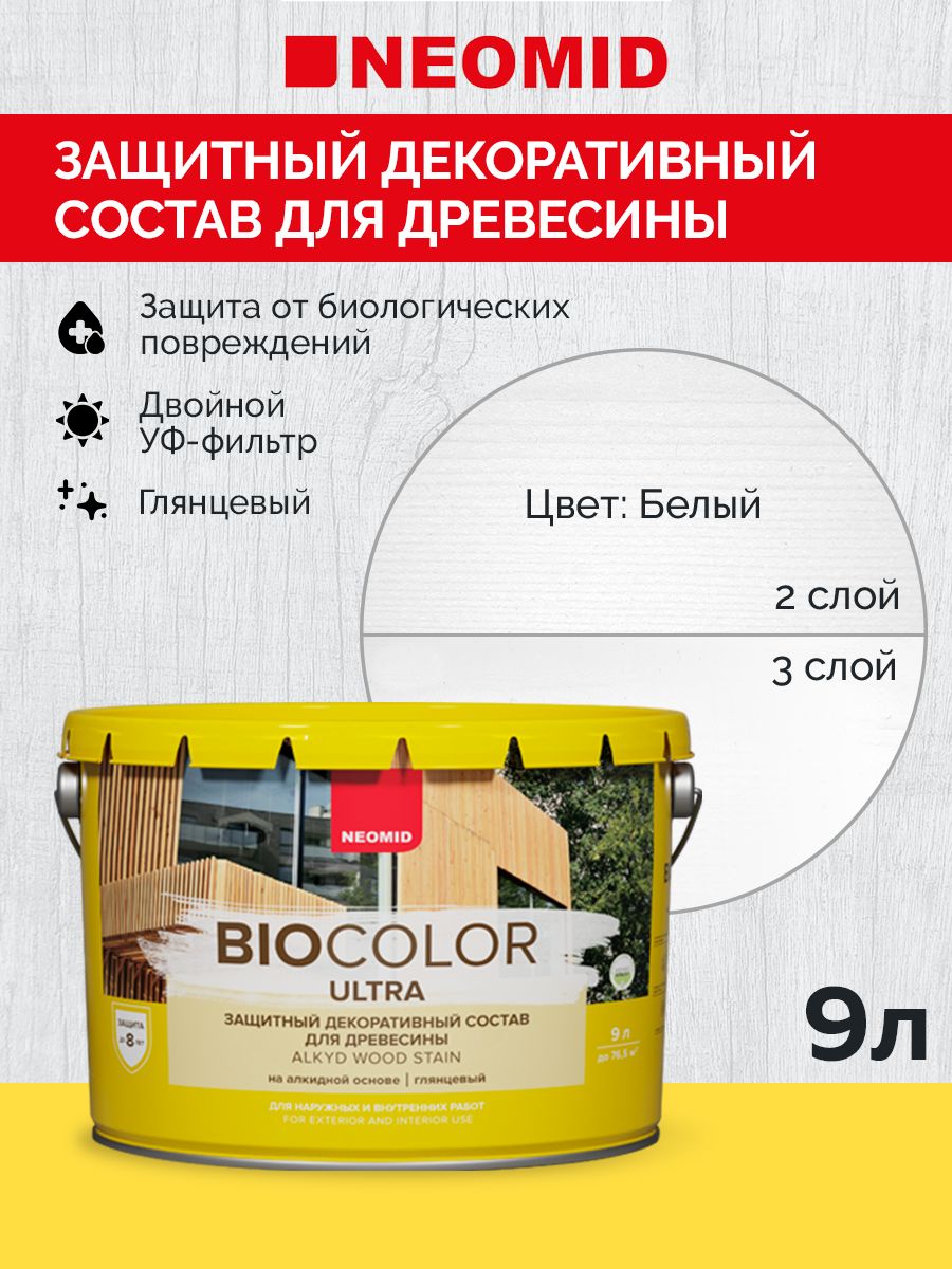 Neomid Пропитка BIO COLOR ULTRA Белый (9л)