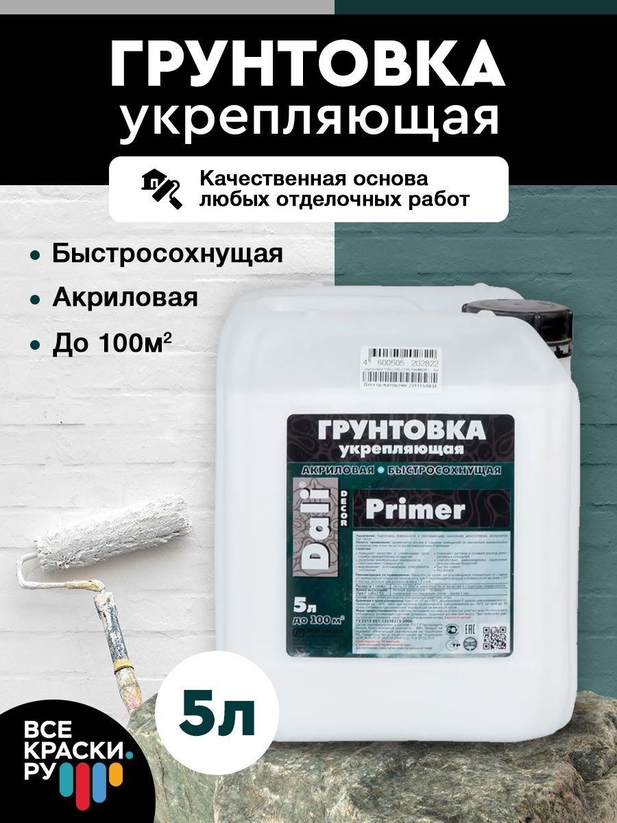 DALI-DECOR Primer грунтовка акриловая укрепляющая быстросохнущая, 5 л