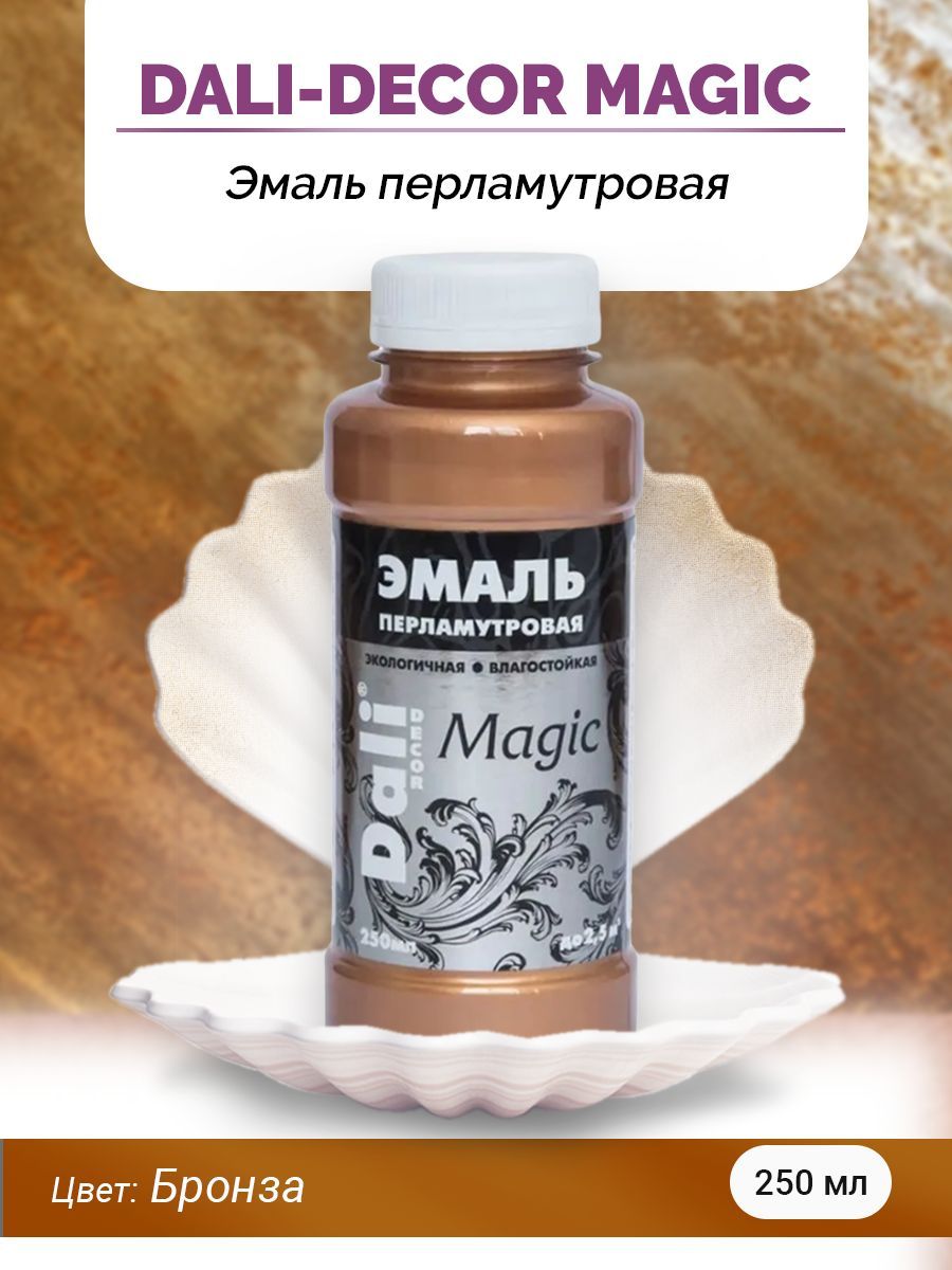 DALI-DECOR Эмаль акриловая перламутровая Magic БРОНЗА, флакон 0,25 л