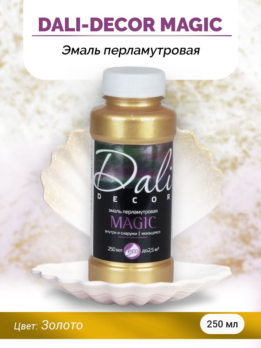 DALI-DECOR Эмаль криловая перламутровая Magic ЗОЛОТО, флакон 0,25 л