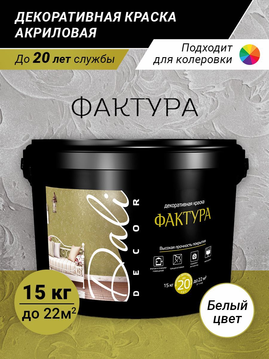 DALI-DECOR декоративная краска Фактура S-W, ведро 15 кг