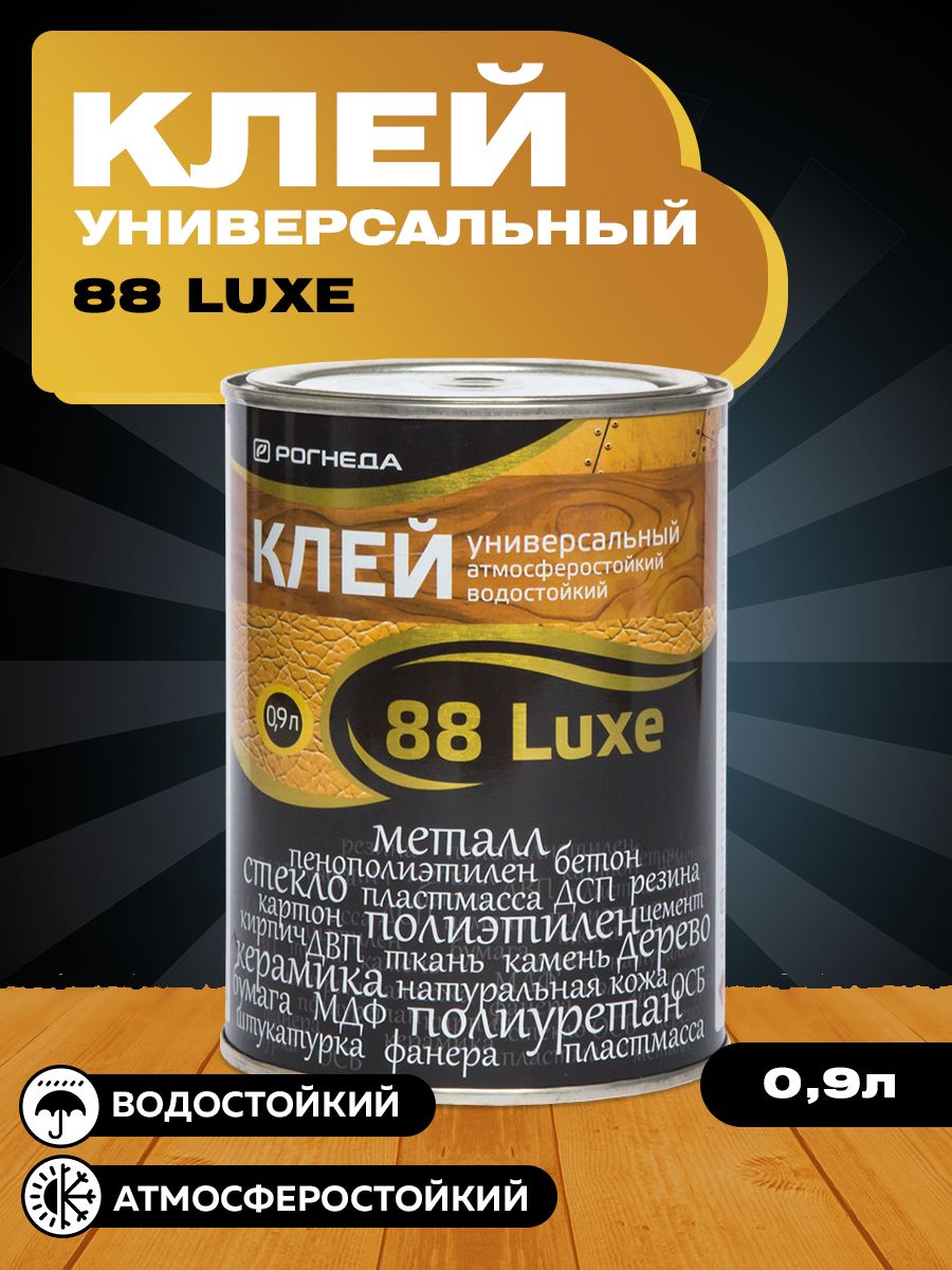 Рогнеда Клей 88-luxe, 0,9л