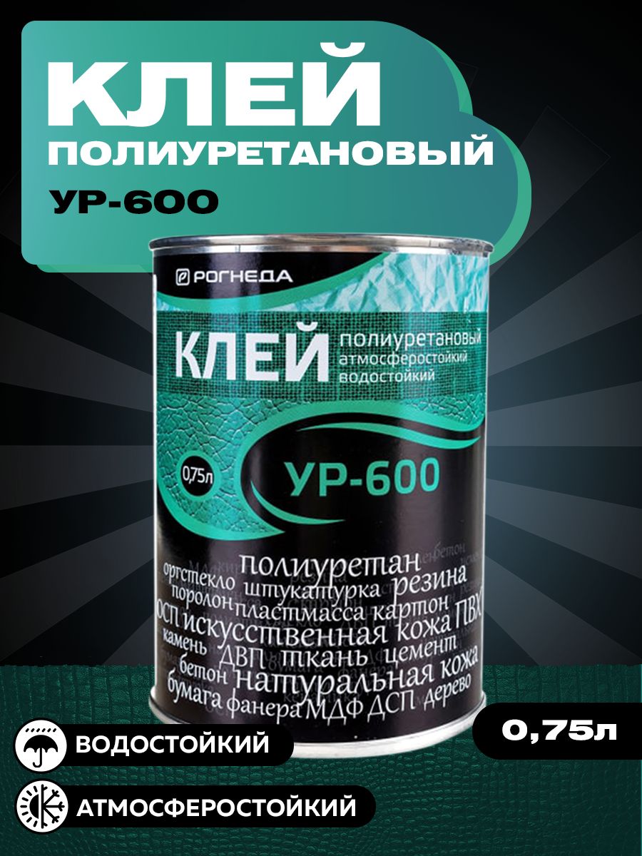 Рогнеда Клей полиуретановый УР-600, 0,75л