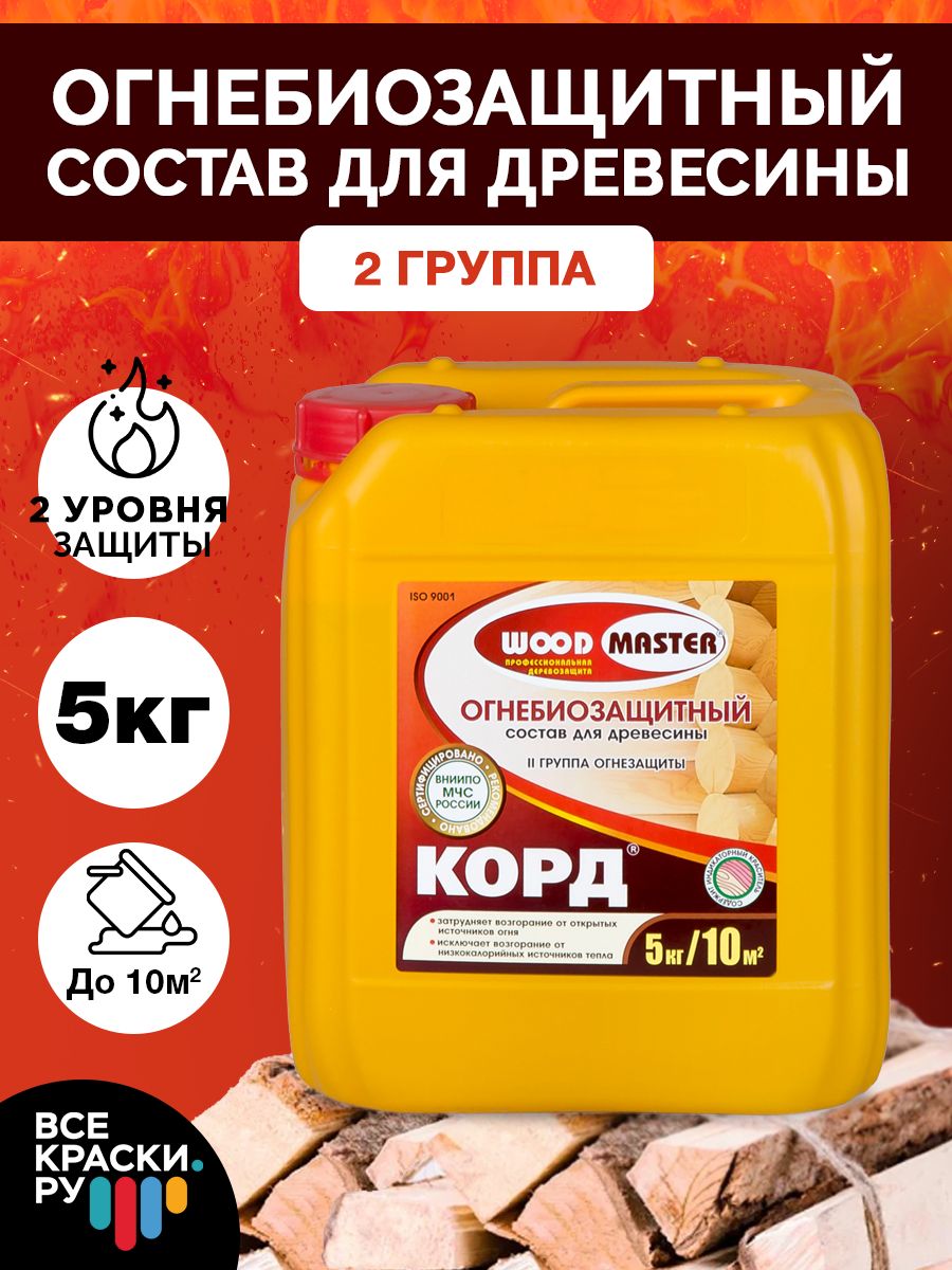 Woodmaster Огнебиозащитный состав для древесины Корд (II группа)  5кг