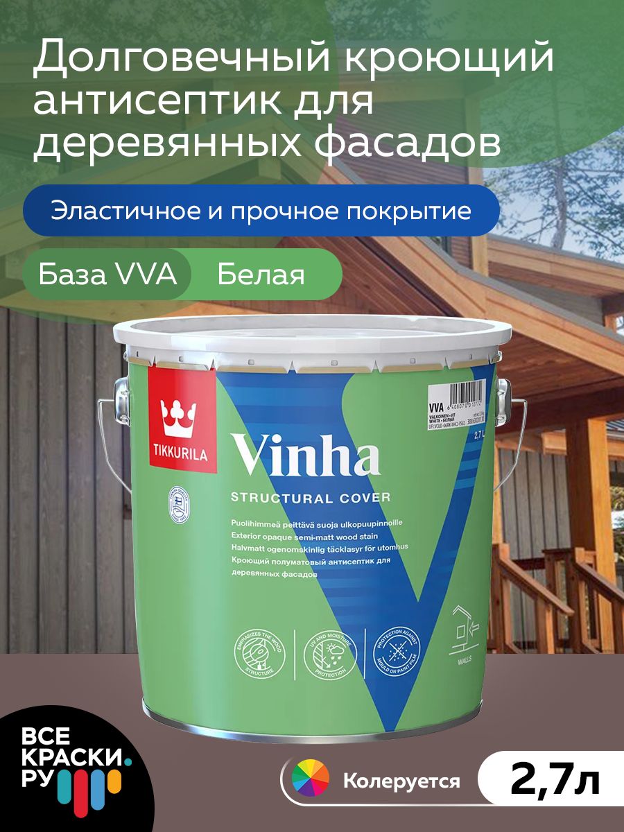 Tikkurila Антисептик кроющий VINHA CLASSIC VVA п/мат 2,7л