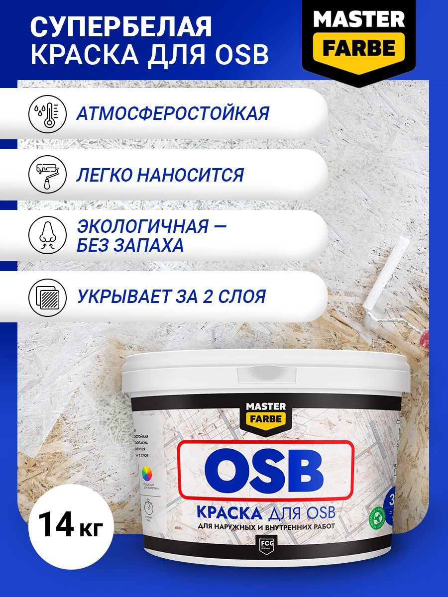 Masterfarbe Супербелая акриловая краска для OSB плит. Для наружных и внутренних работ. 14 кг