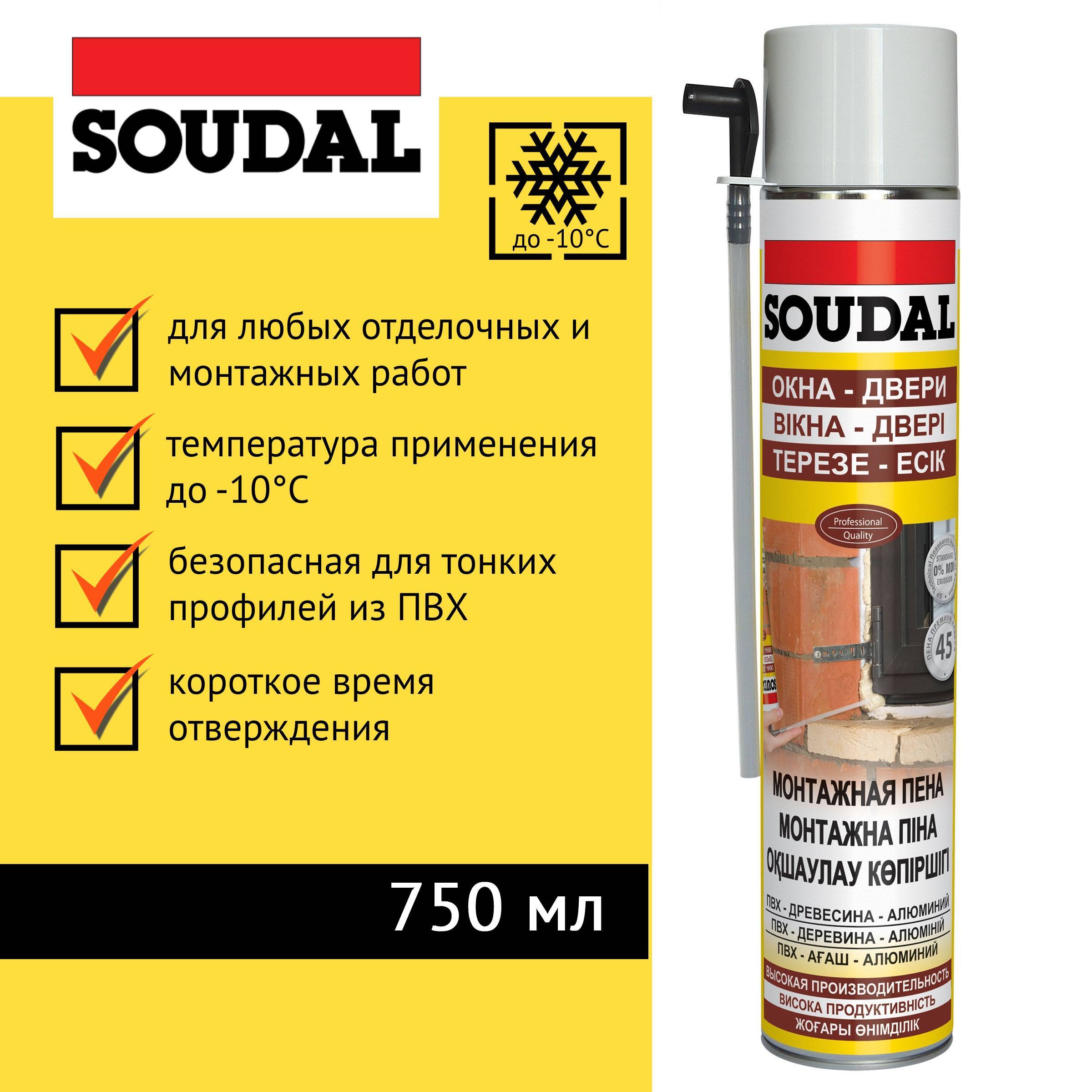 Soudal Окна и двери монтажная ручная пена ЗИМА 45л. 12*750 мл 107557