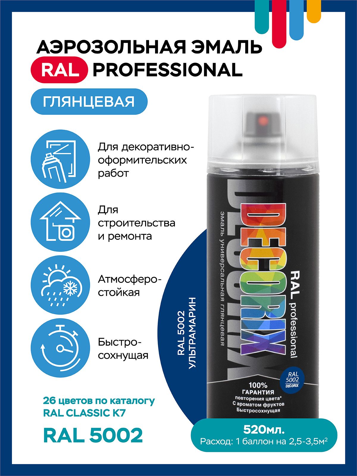 Аэрозольная акриловая эмаль PROFESSIONAL DECORIX, RAL 5002, ультрамарин глянцевая, 520 мл