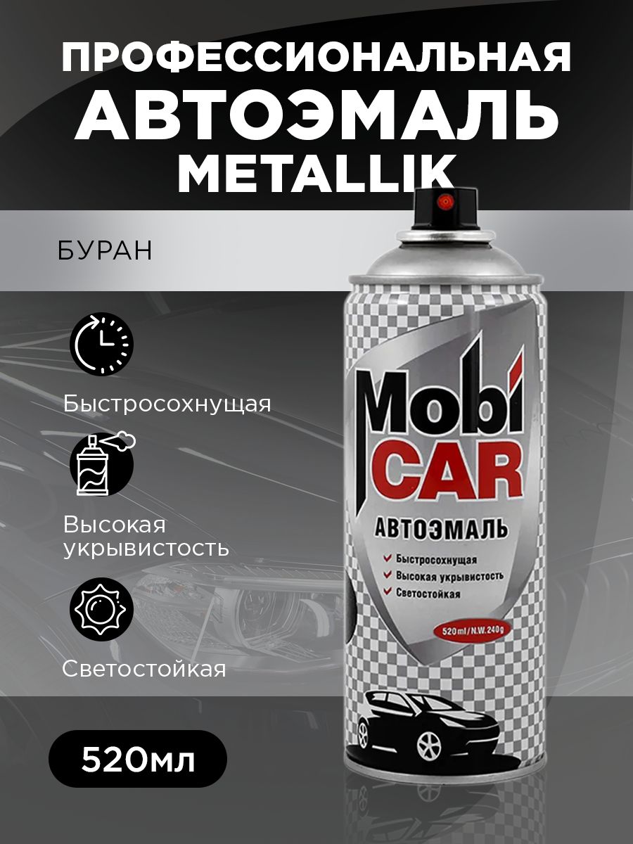 Аэрозольная автоэмаль металлик MobiCAR, 520 мл, буран