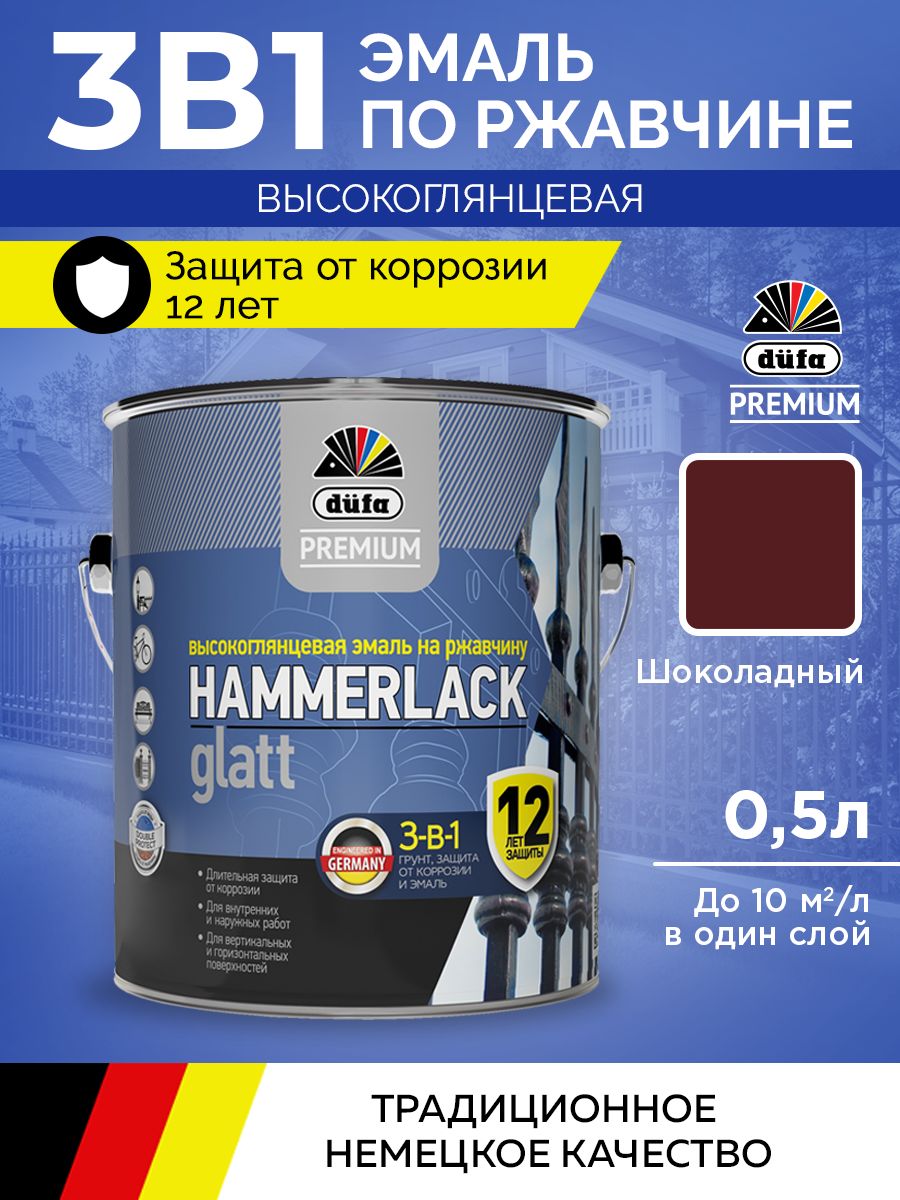 Dufa Premium Эмаль HAMMERLACK на ржавчину гладкая RAL-8017 шоколад 0,5л