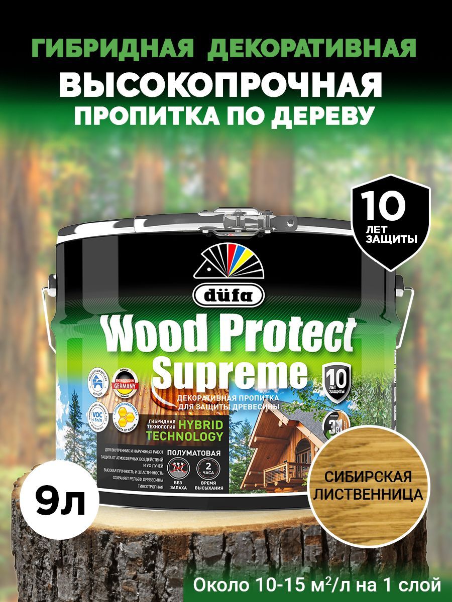 Dufa Пропитка “Wood Protect” Supreme для защиты древесины, сибирская лиственница 9 л