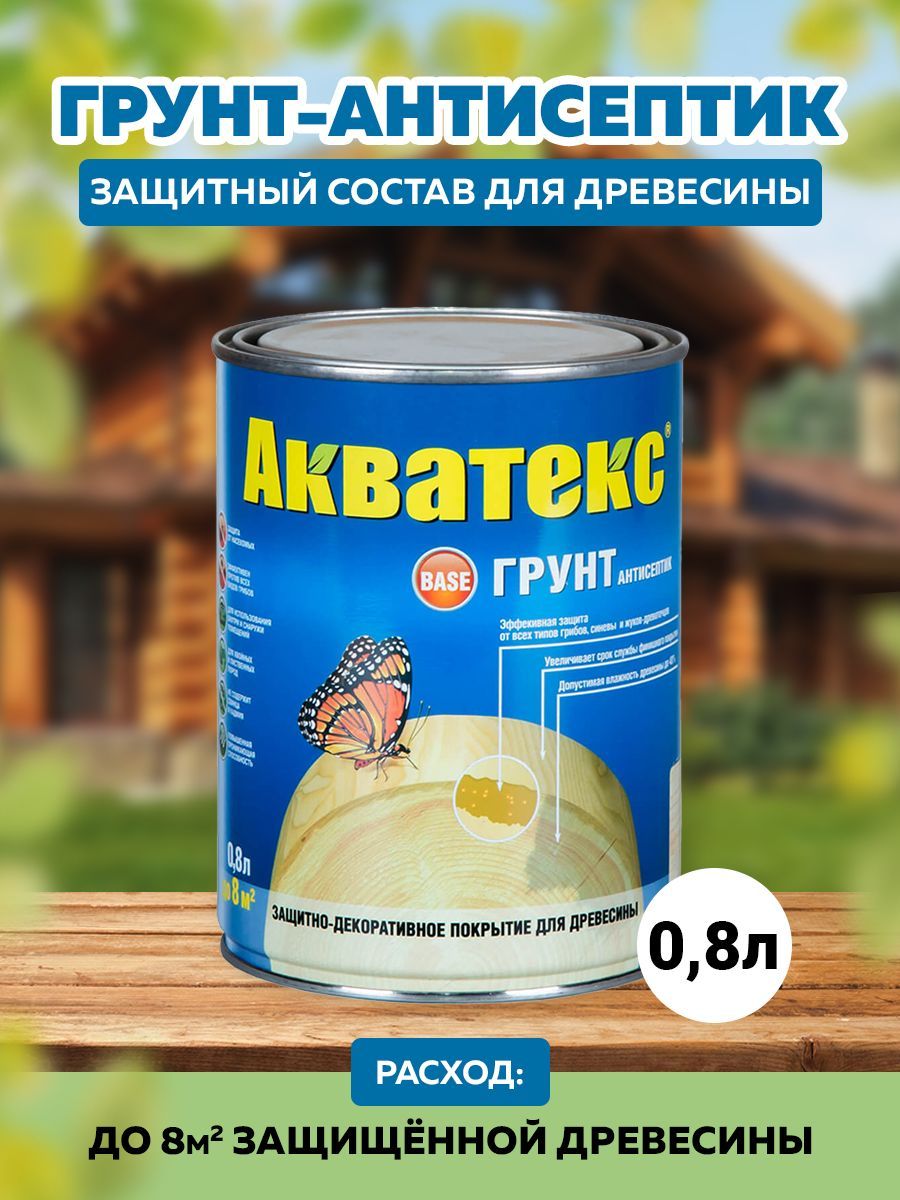 Акватекс ГРУНТ-антисептик алкидный 0,8л