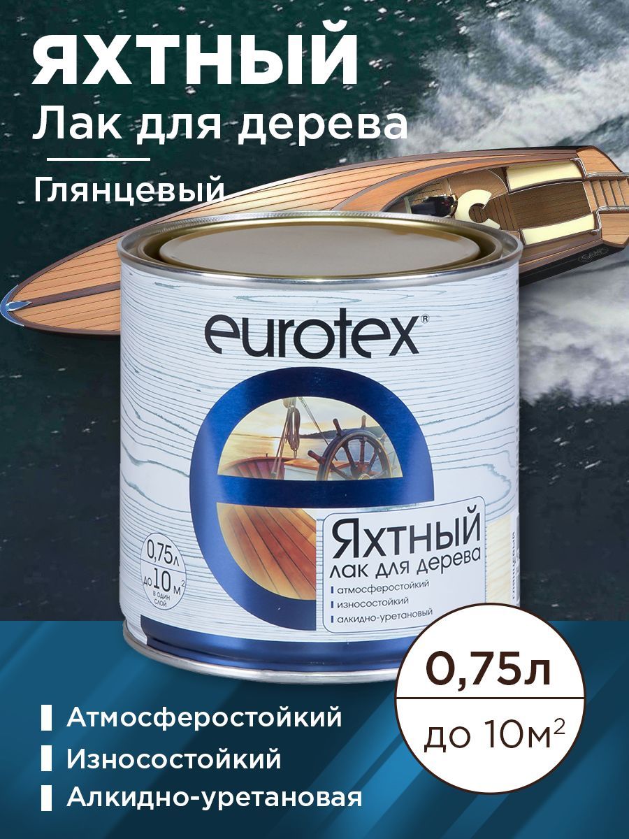 Eurotex (лак яхтный) глянцевый  0,75л