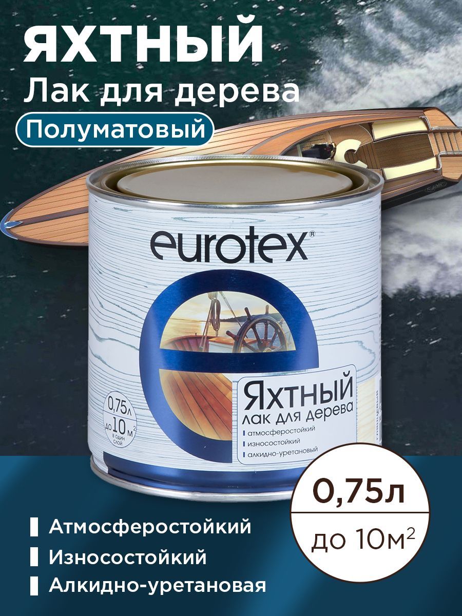 Eurotex (лак яхтный) полуматовый  0,75л