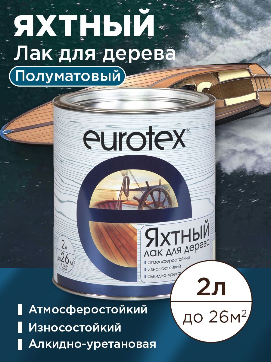 Eurotex (лак яхтный) полуматовый  2л