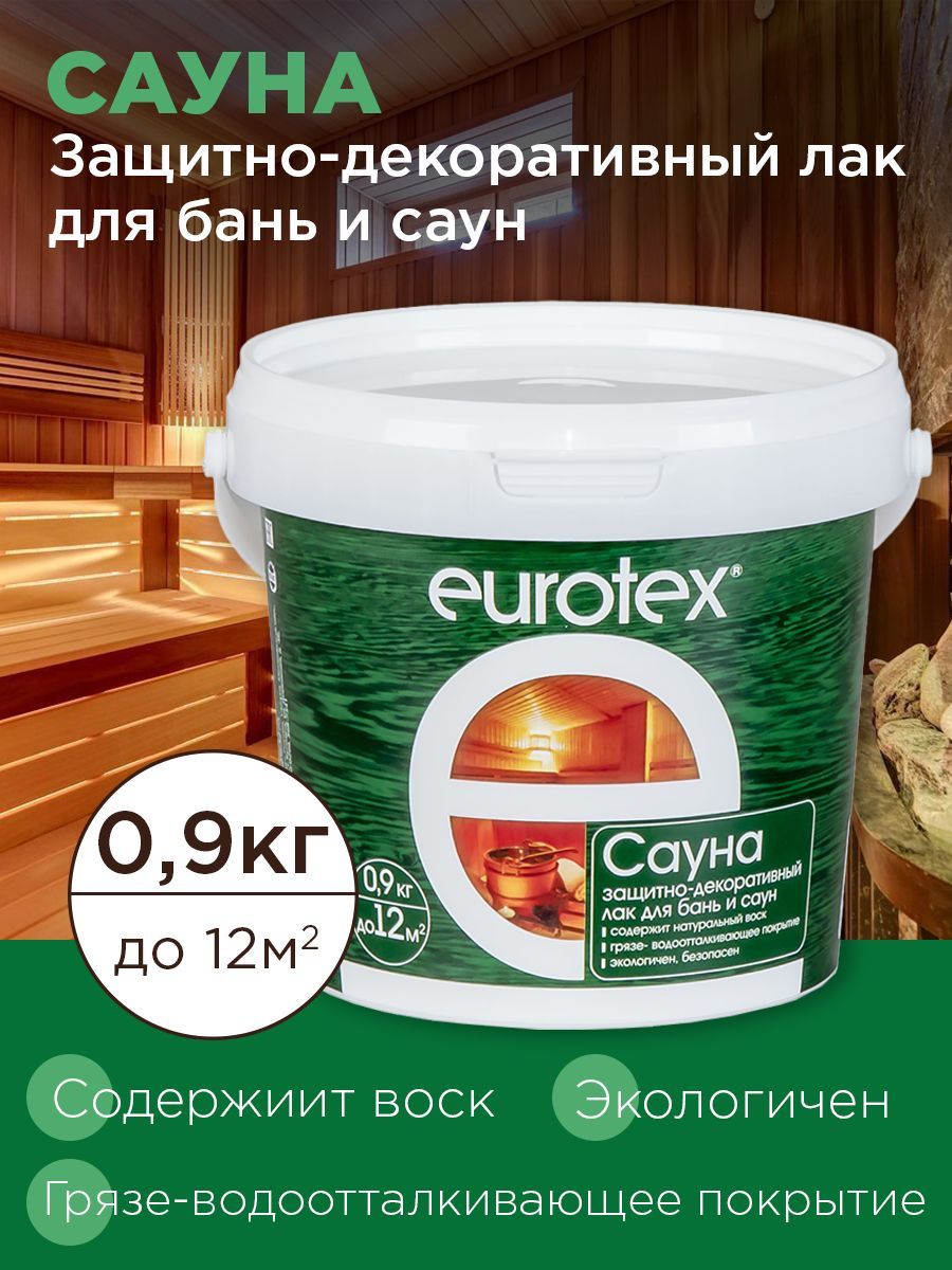 EUROTEX Защитно-декоративный лак для бань и саун Сауна, 0,9 кг (6 шт/уп)