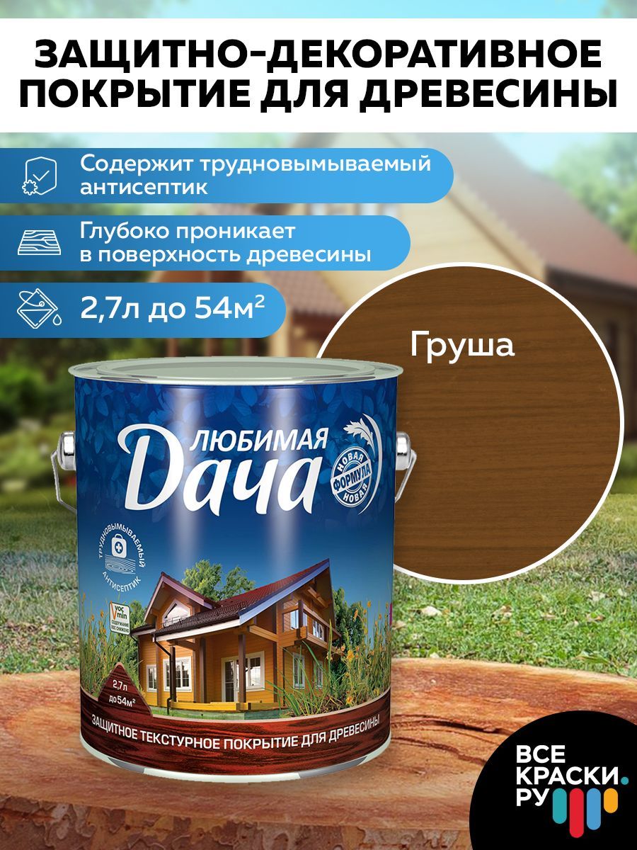 Любимая дача Текстурное покрытие, груша, 2,7 л